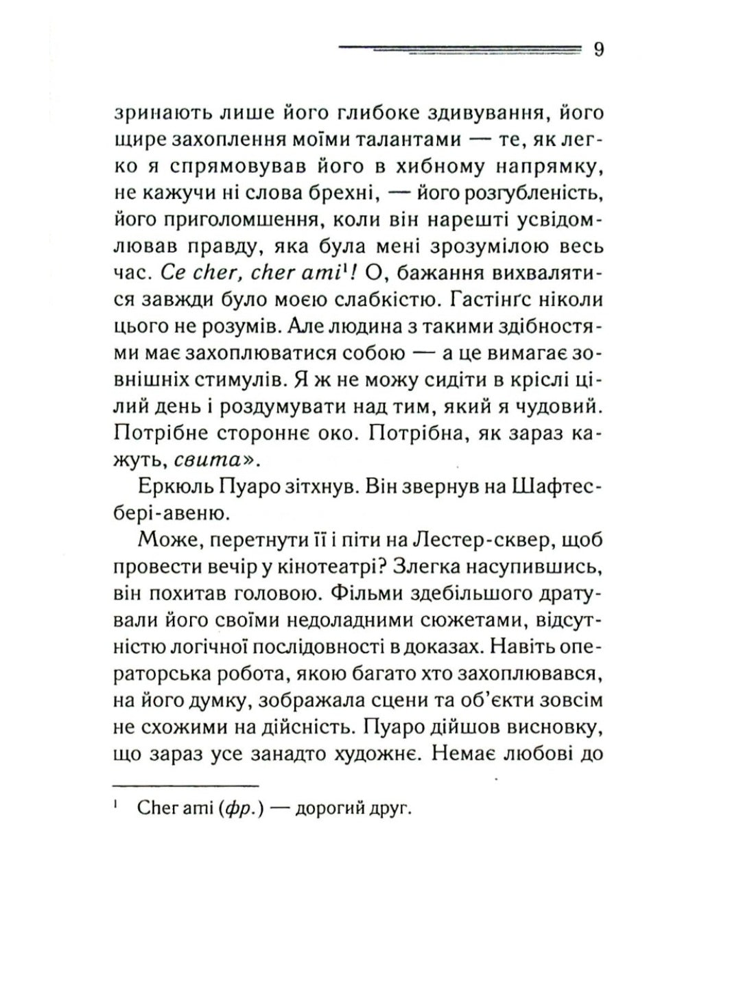Місіс Мак-Ґінті померла.
Агата Крісті