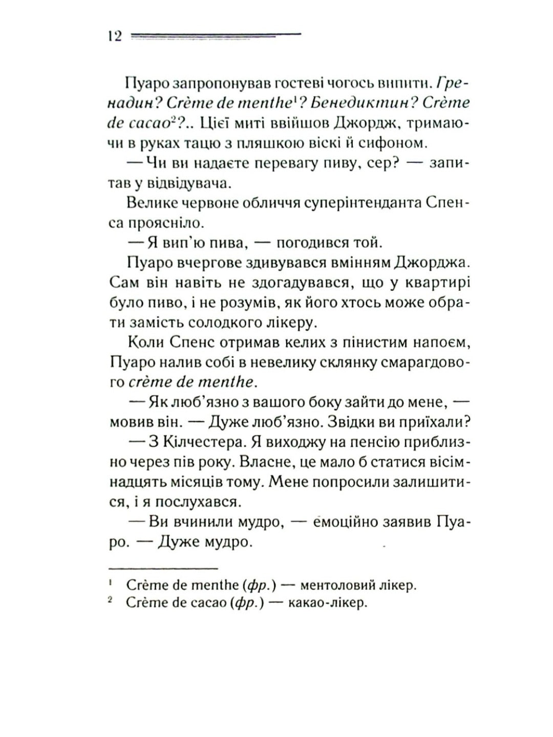 Місіс Мак-Ґінті померла.
Агата Крісті