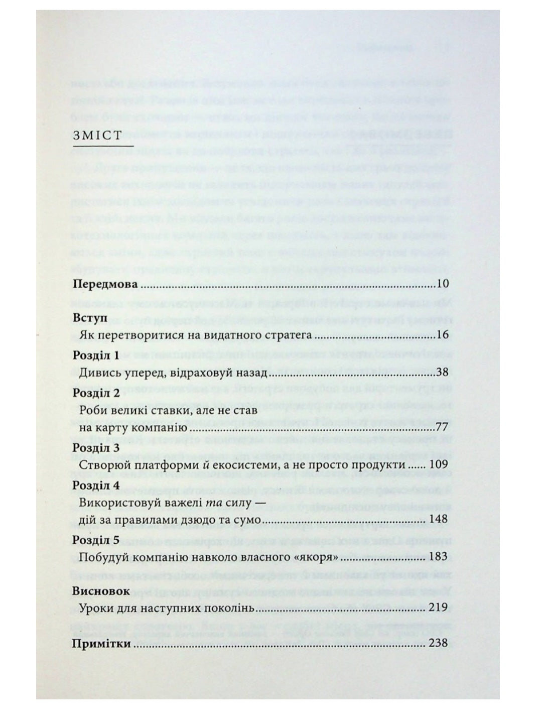 Стратегії геніїв. П’ять найважливіших уроків від Білла Ґейтса, Енді Ґроува та Стіва Джобса.
Майкл Кузумано, Девід Йоффе