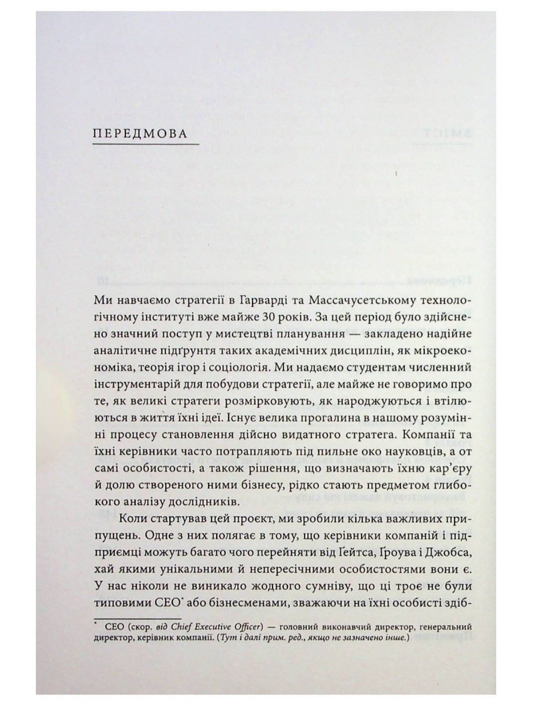 Стратегії геніїв. П’ять найважливіших уроків від Білла Ґейтса, Енді Ґроува та Стіва Джобса.
Майкл Кузумано, Девід Йоффе