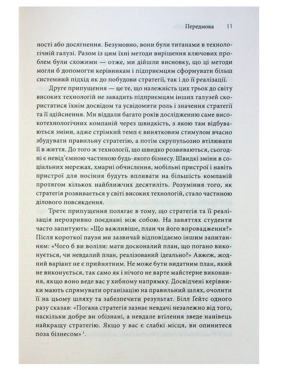 Стратегії геніїв. П’ять найважливіших уроків від Білла Ґейтса, Енді Ґроува та Стіва Джобса.
Майкл Кузумано, Девід Йоффе