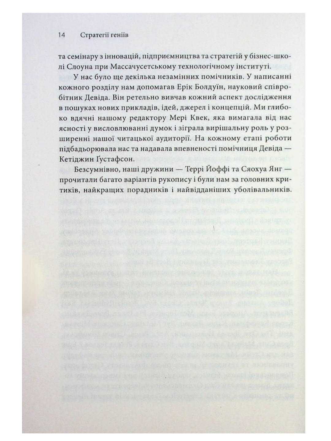 Стратегії геніїв. П’ять найважливіших уроків від Білла Ґейтса, Енді Ґроува та Стіва Джобса.
Майкл Кузумано, Девід Йоффе