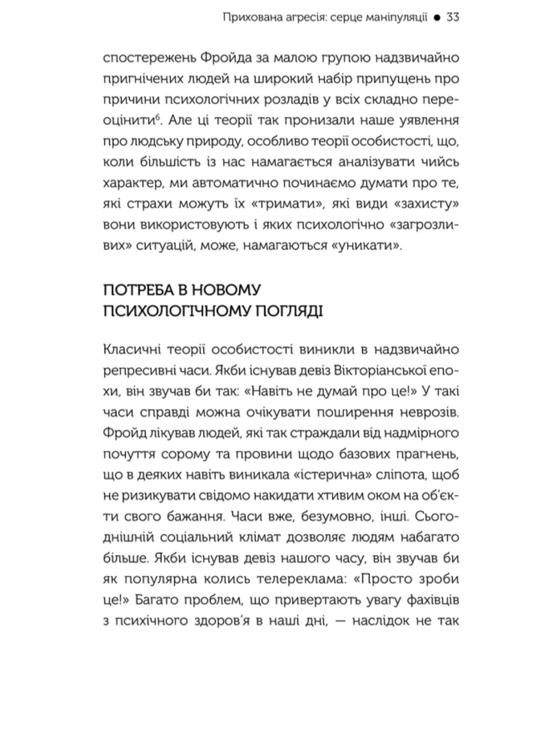 В овечій шкурі. Маніпулятор. Виявити та здолати.
Джордж Саймон