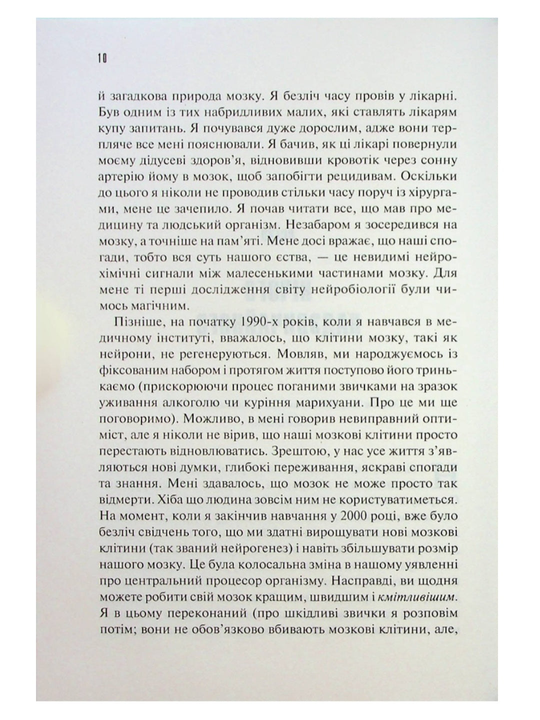 Ясний розум. Як омолодити мозок за 12 тижнів.
Санджай Гупта