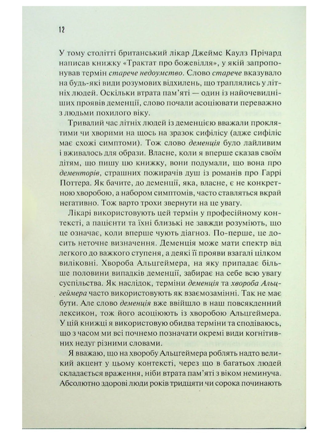 Ясний розум. Як омолодити мозок за 12 тижнів.
Санджай Гупта