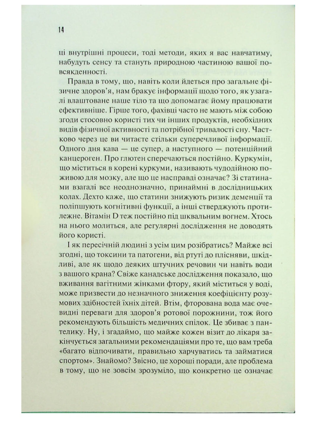 Ясний розум. Як омолодити мозок за 12 тижнів.
Санджай Гупта