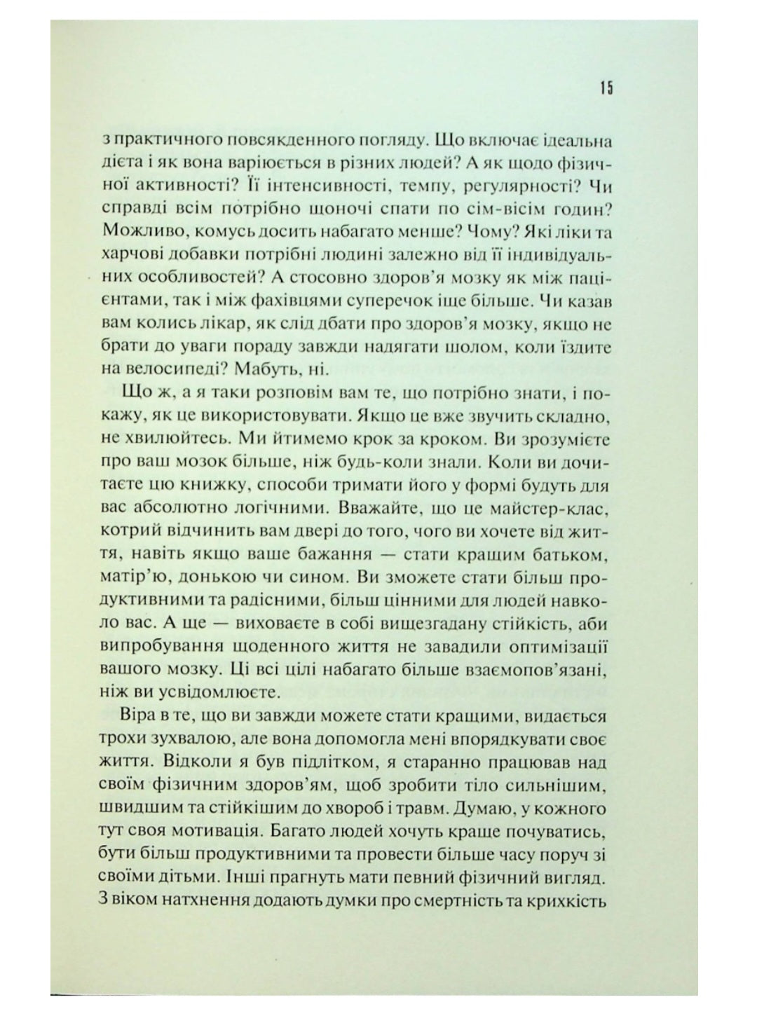 Ясний розум. Як омолодити мозок за 12 тижнів.
Санджай Гупта