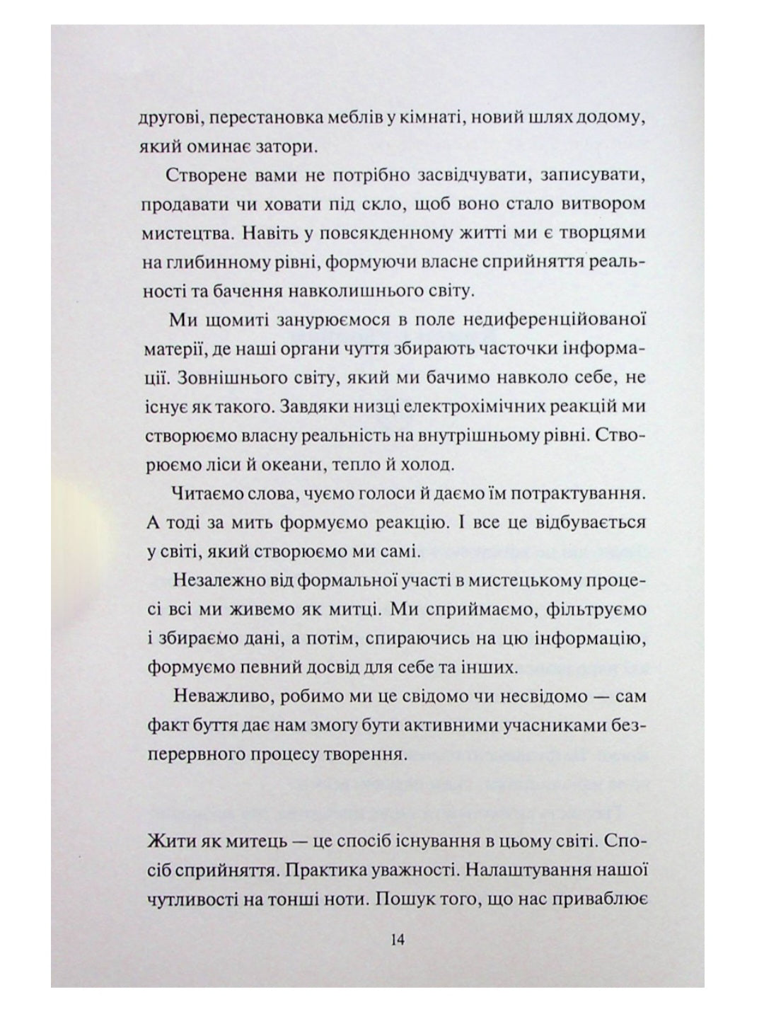 Творчий акт: спосіб буття.
Рік Рубін