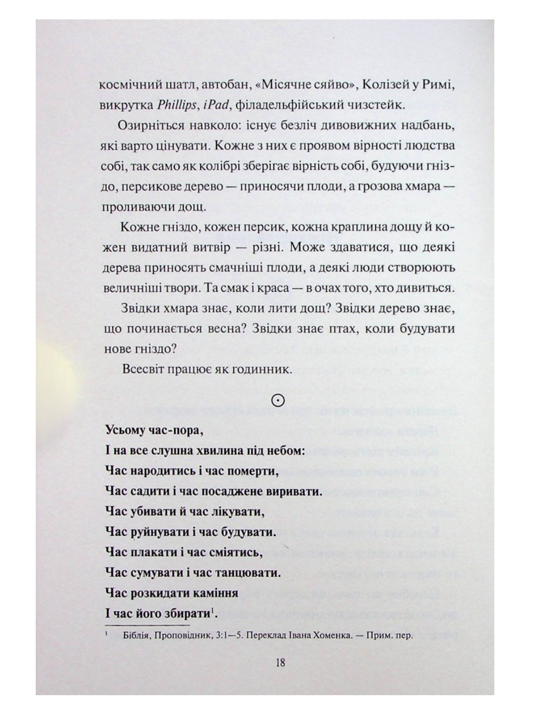 Творчий акт: спосіб буття.
Рік Рубін