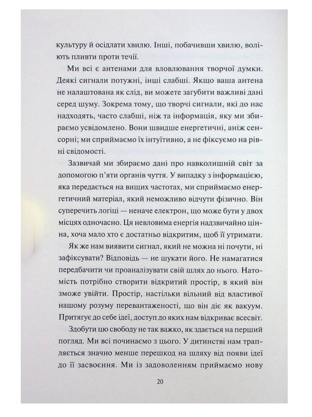 Творчий акт: спосіб буття.
Рік Рубін