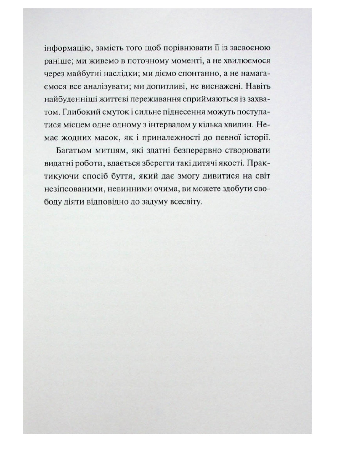 Творчий акт: спосіб буття.
Рік Рубін