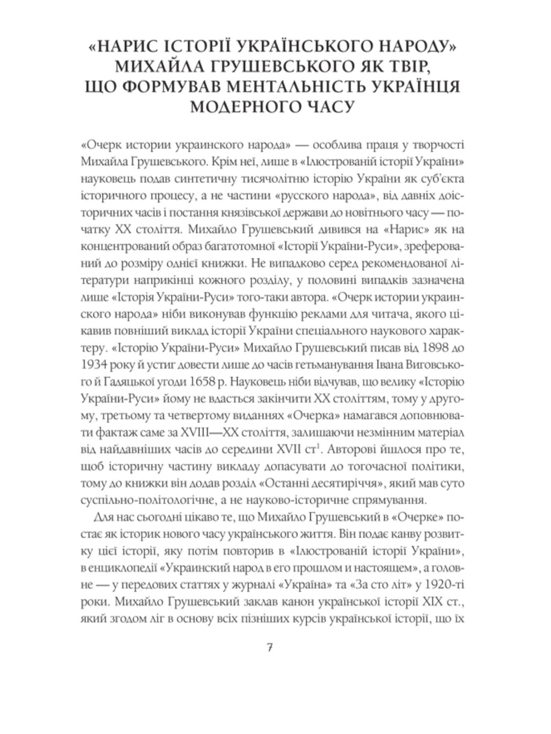 Нарис історії українського народу. Михайло Грушевський