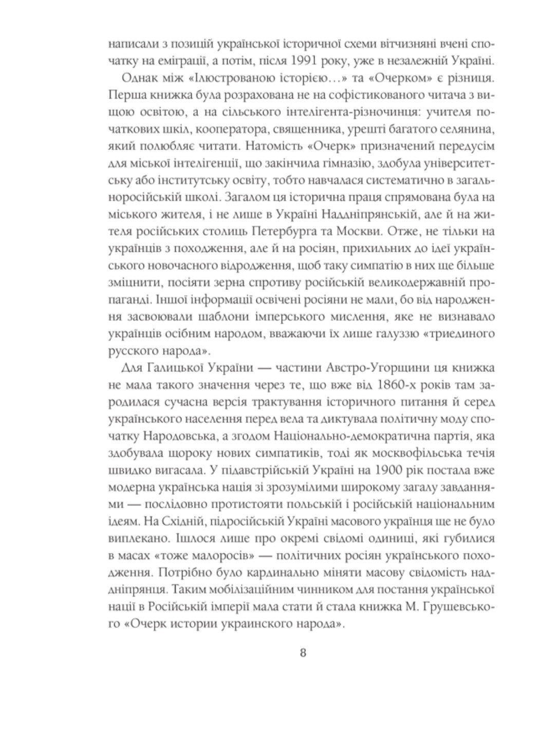 Нарис історії українського народу. Михайло Грушевський