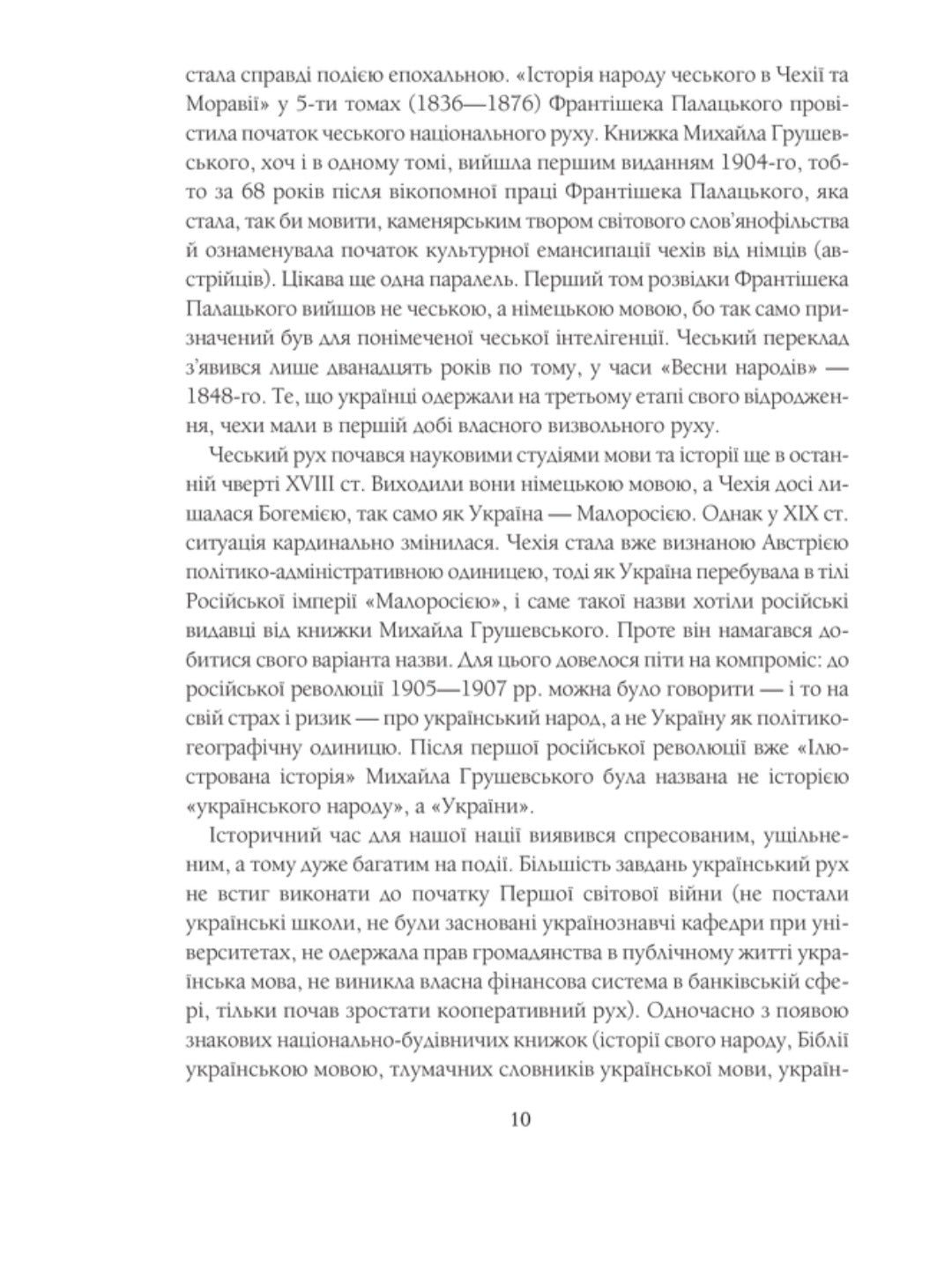 Нарис історії українського народу. Михайло Грушевський