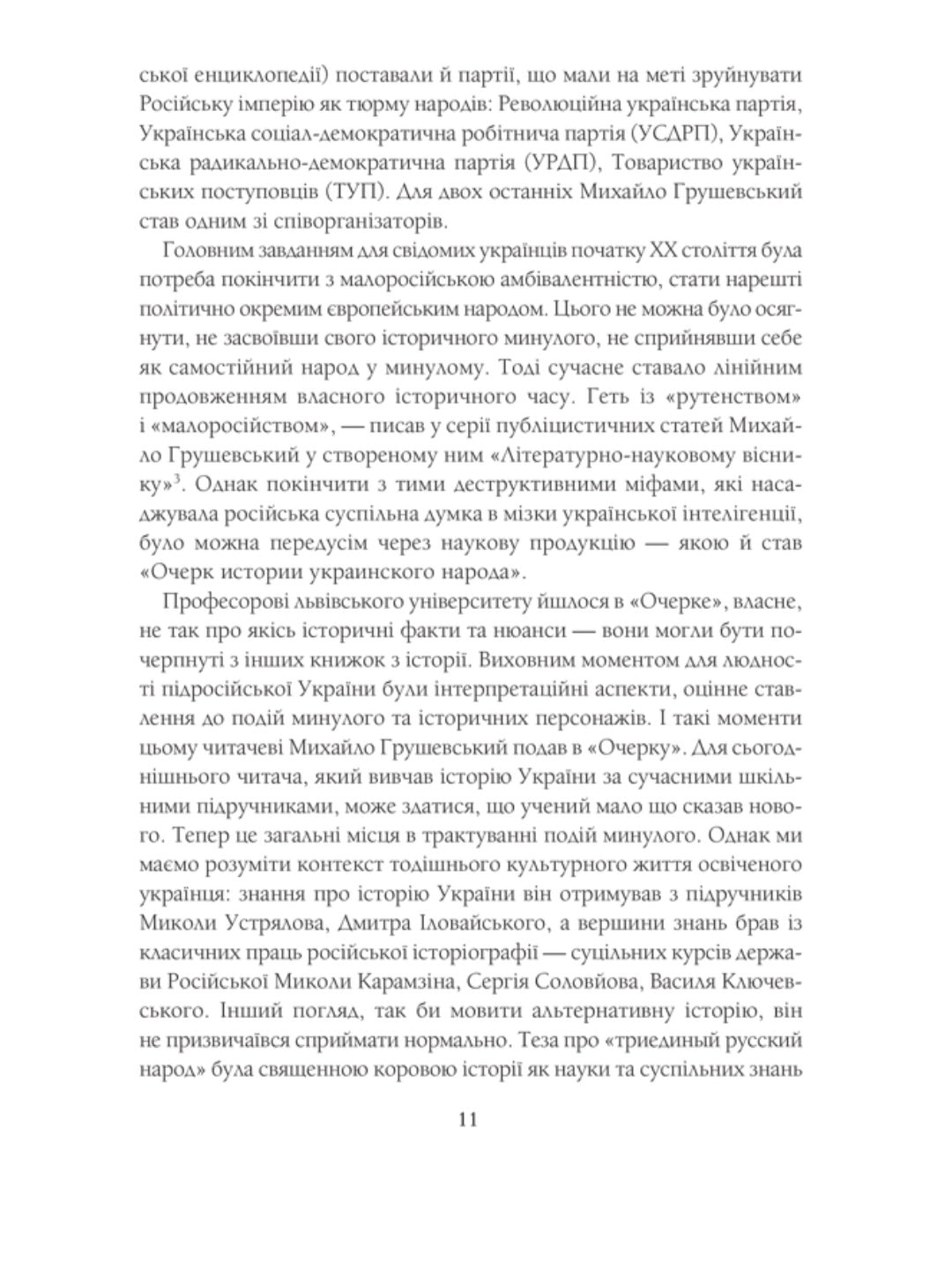 Нарис історії українського народу. Михайло Грушевський