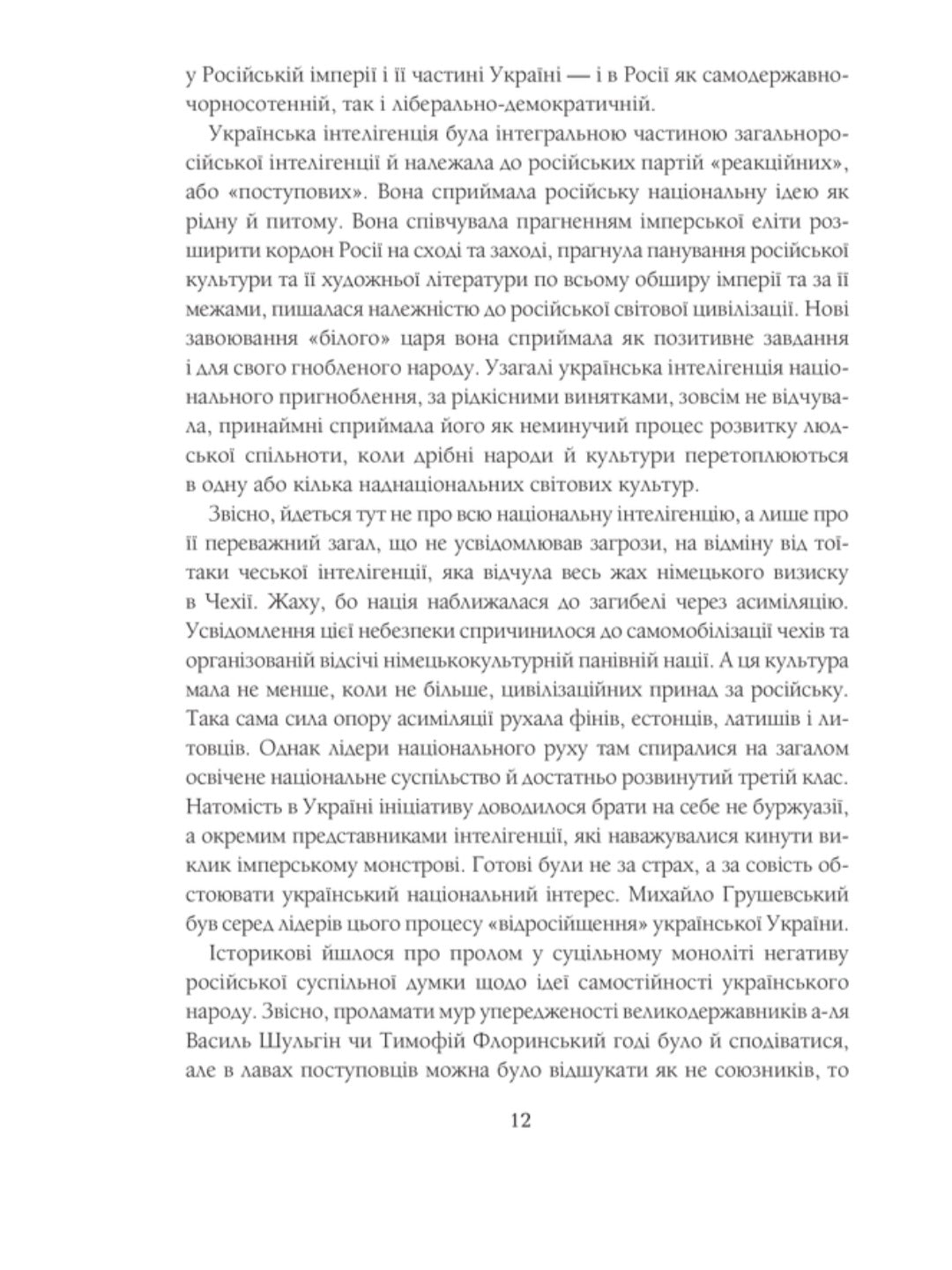 Нарис історії українського народу. Михайло Грушевський