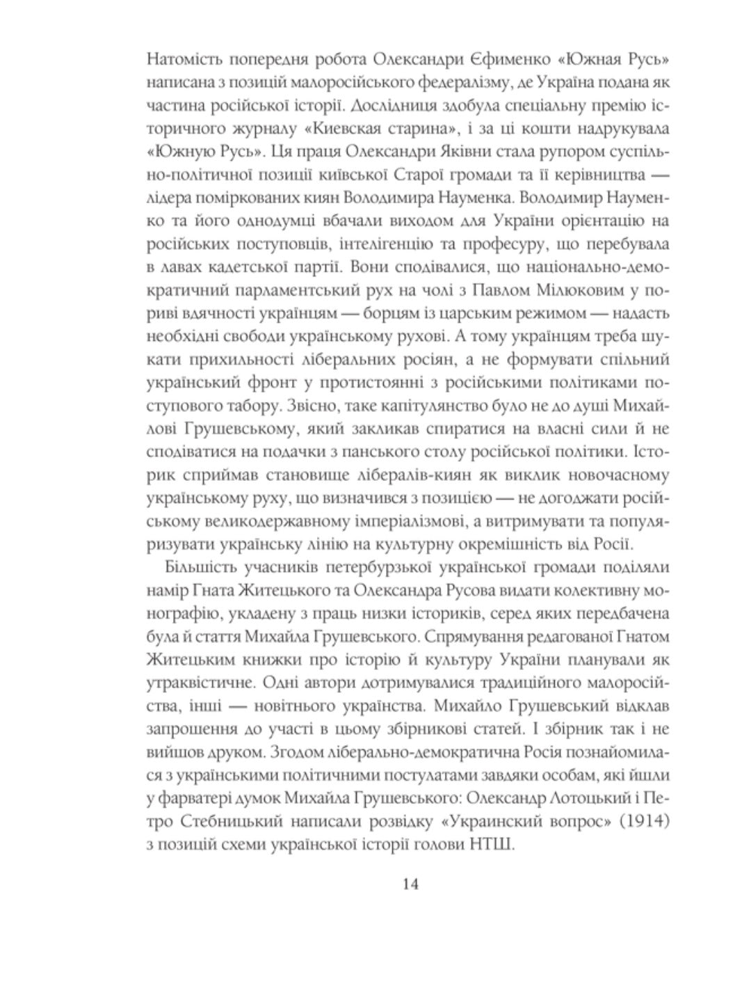 Нарис історії українського народу. Михайло Грушевський