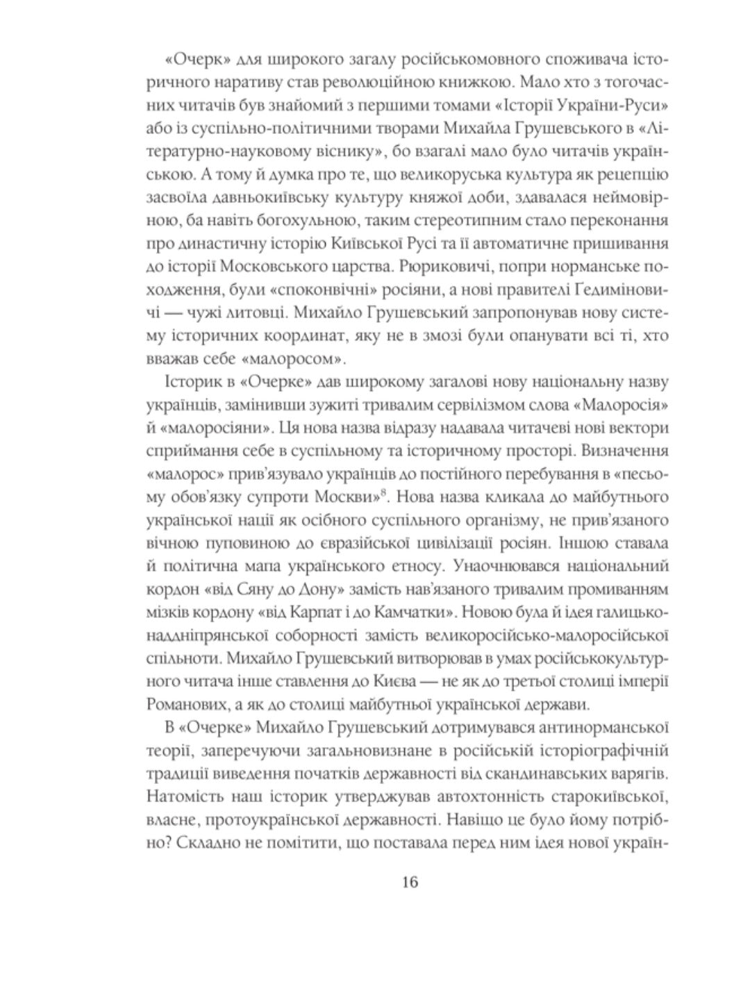 Нарис історії українського народу. Михайло Грушевський