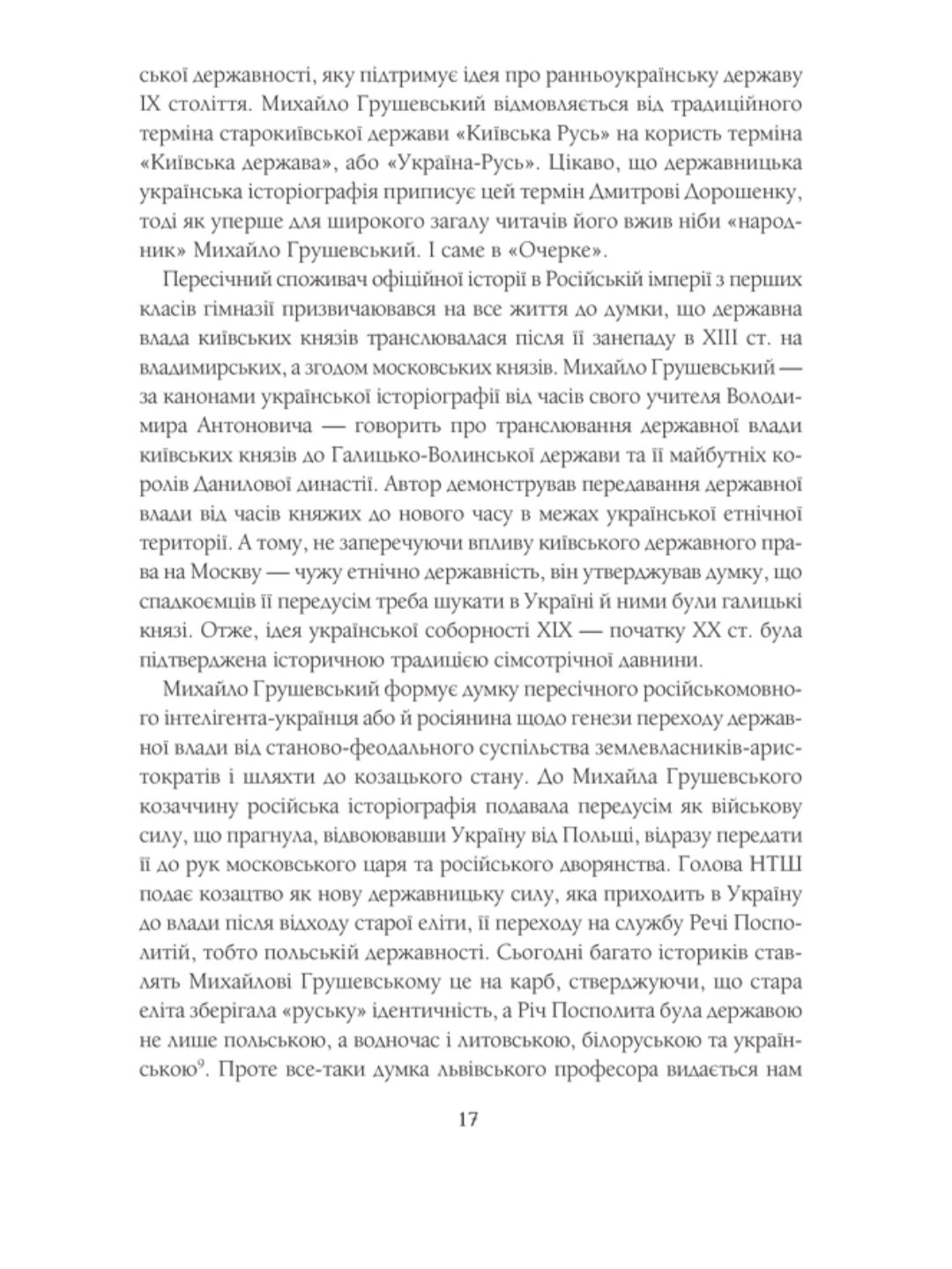 Нарис історії українського народу. Михайло Грушевський