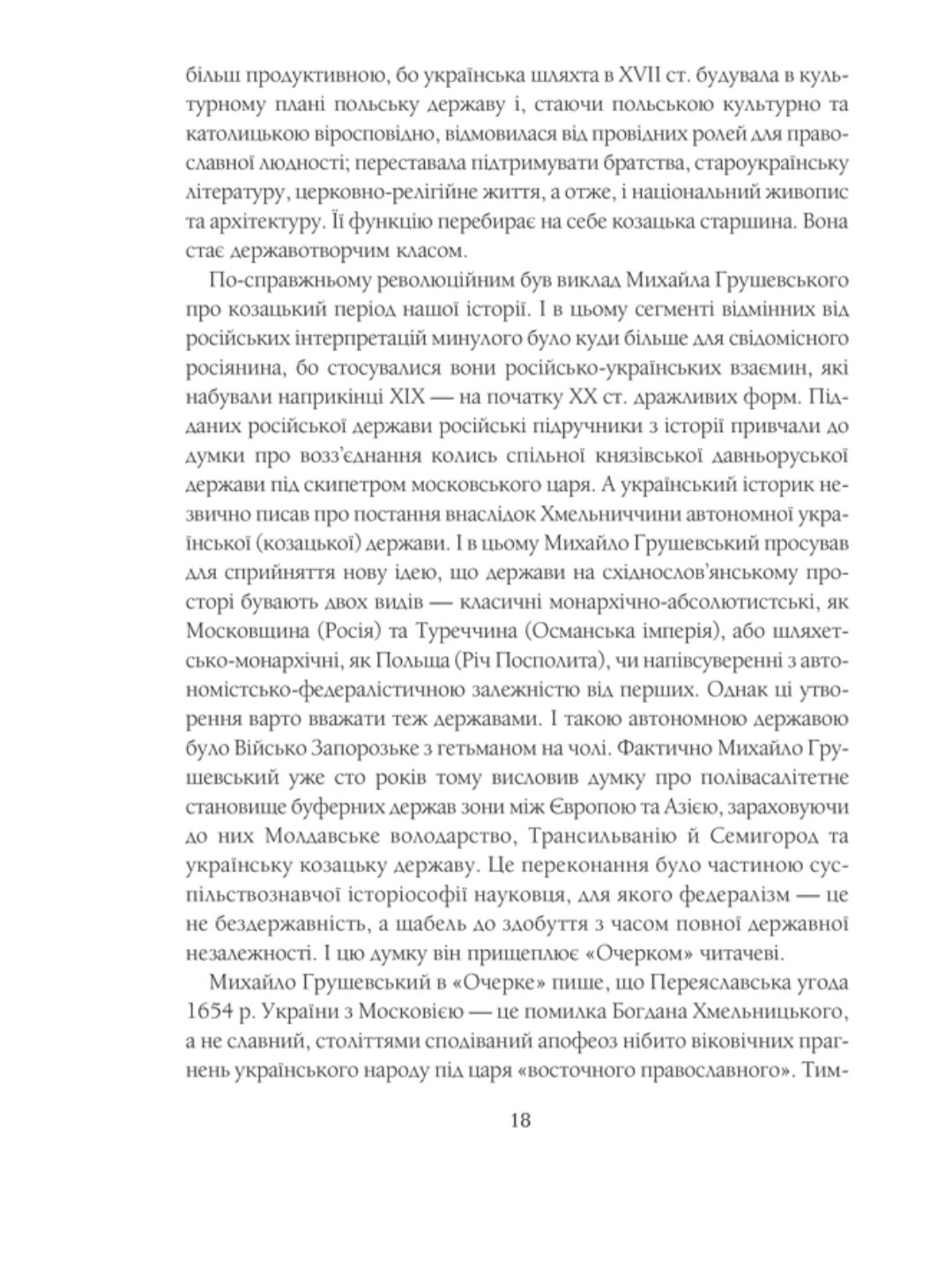 Нарис історії українського народу. Михайло Грушевський