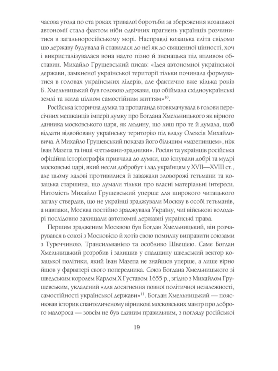 Нарис історії українського народу. Михайло Грушевський