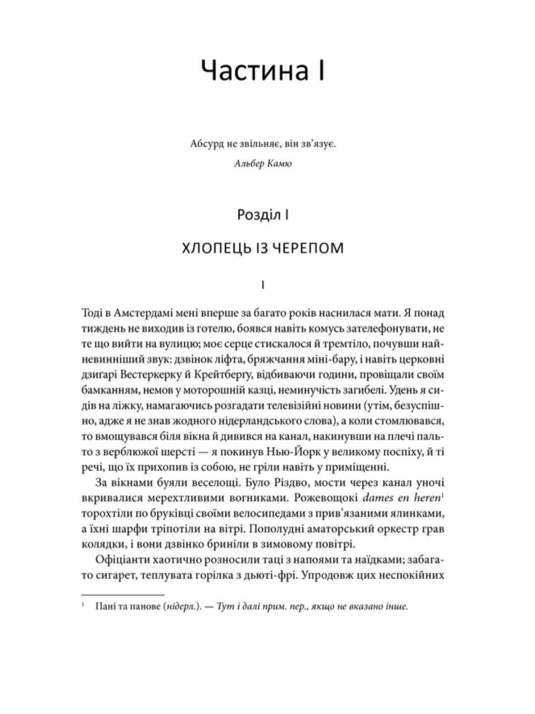 Щиголь.
Донна Тартт