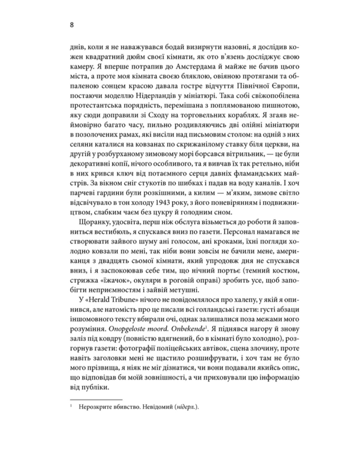 Щиголь.
Донна Тартт