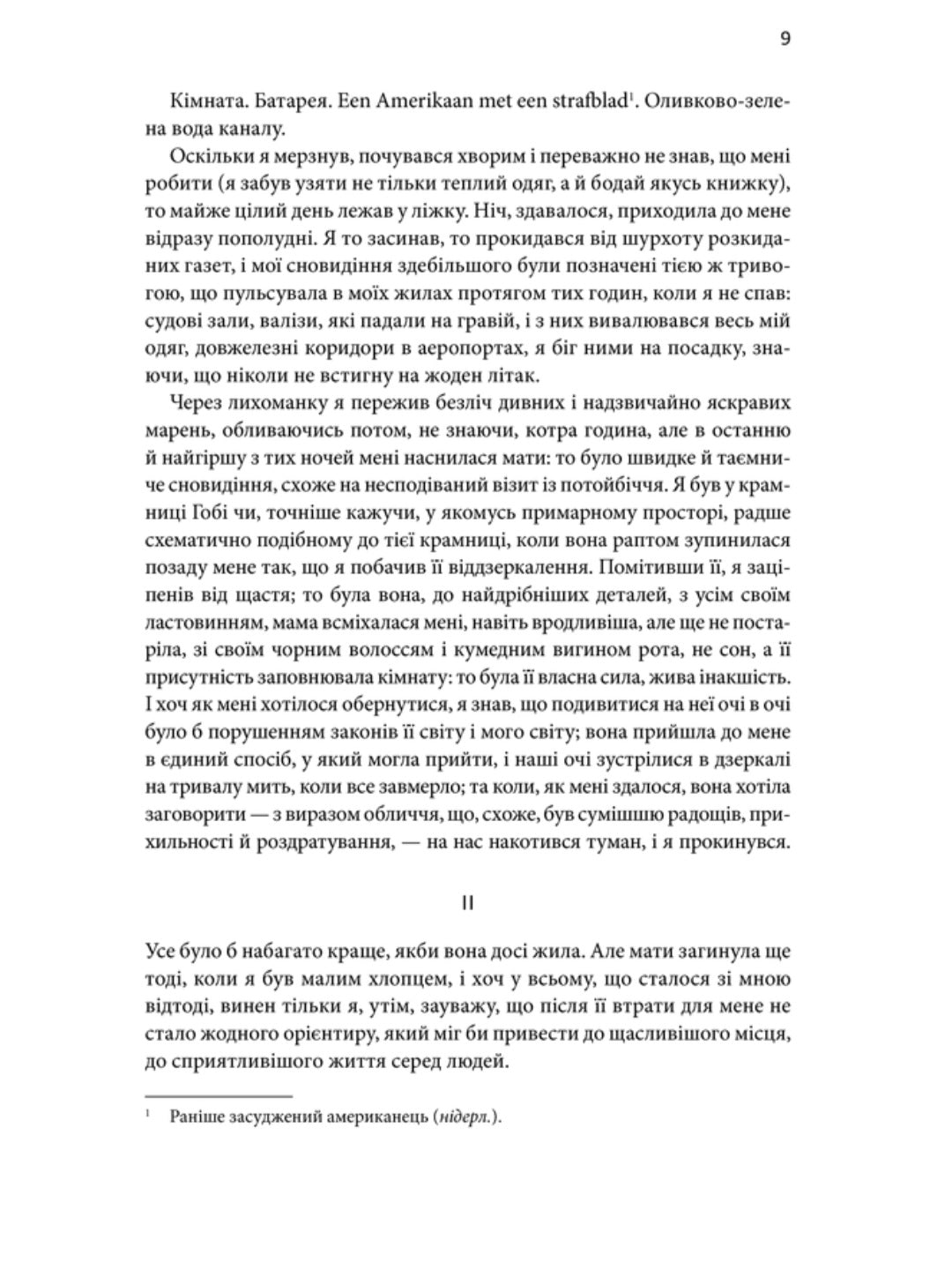 Щиголь.
Донна Тартт