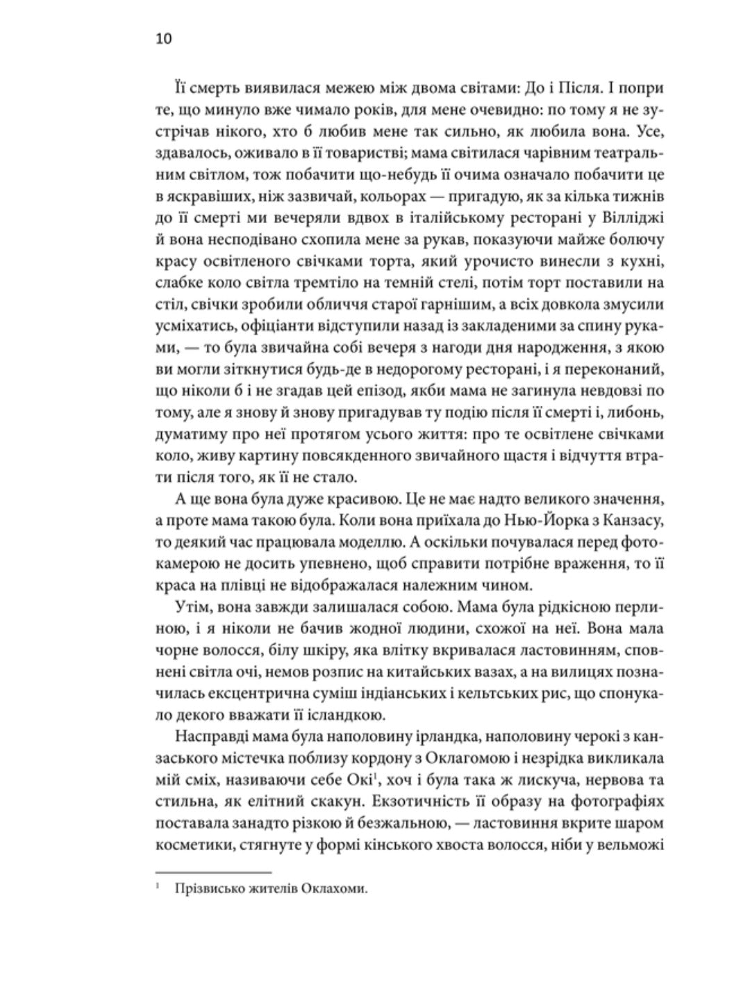 Щиголь.
Донна Тартт