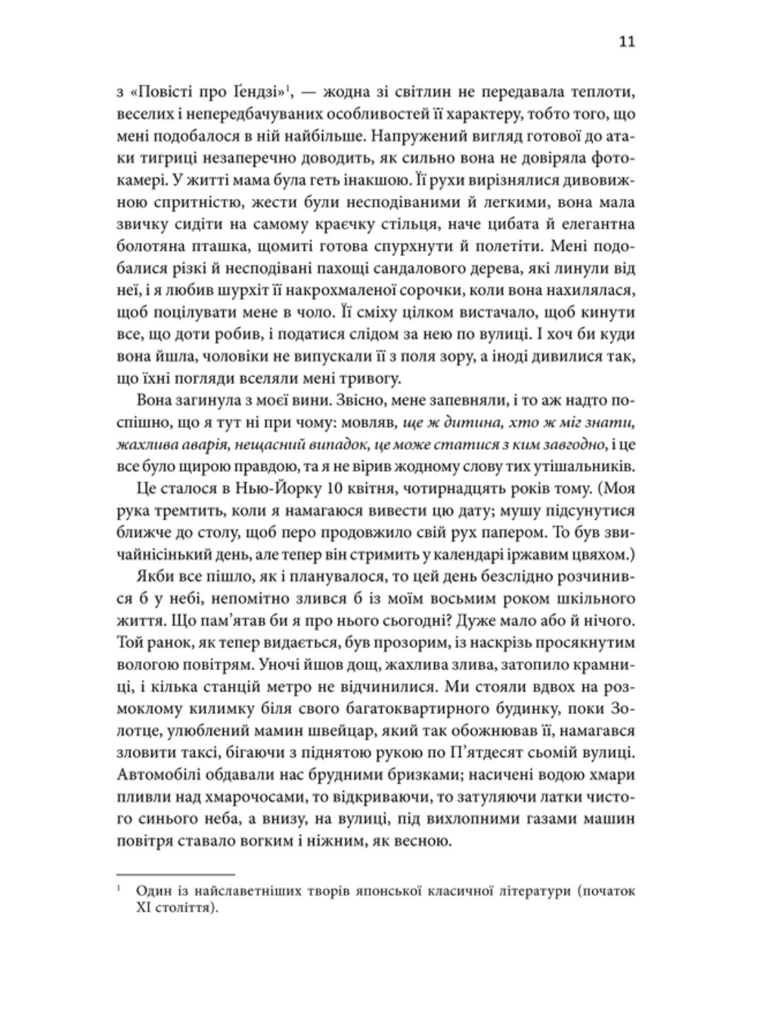 Щиголь.
Донна Тартт