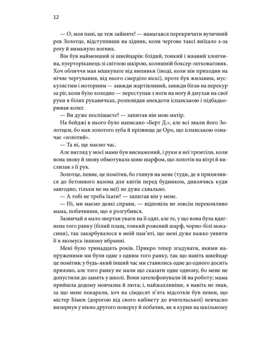 Щиголь.
Донна Тартт