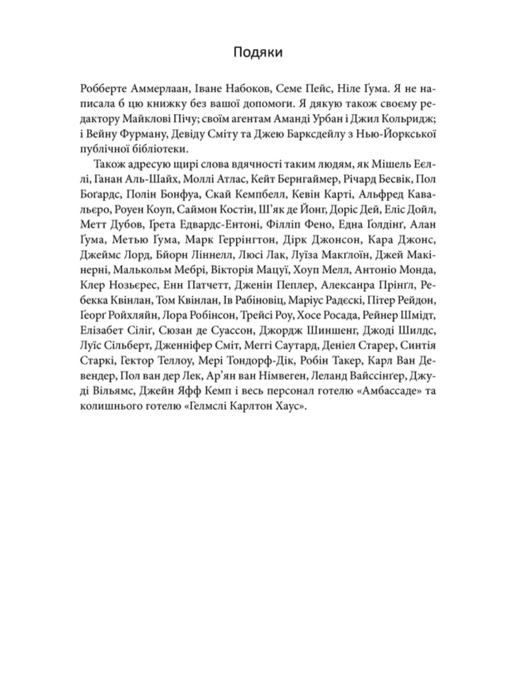 Щиголь.
Донна Тартт