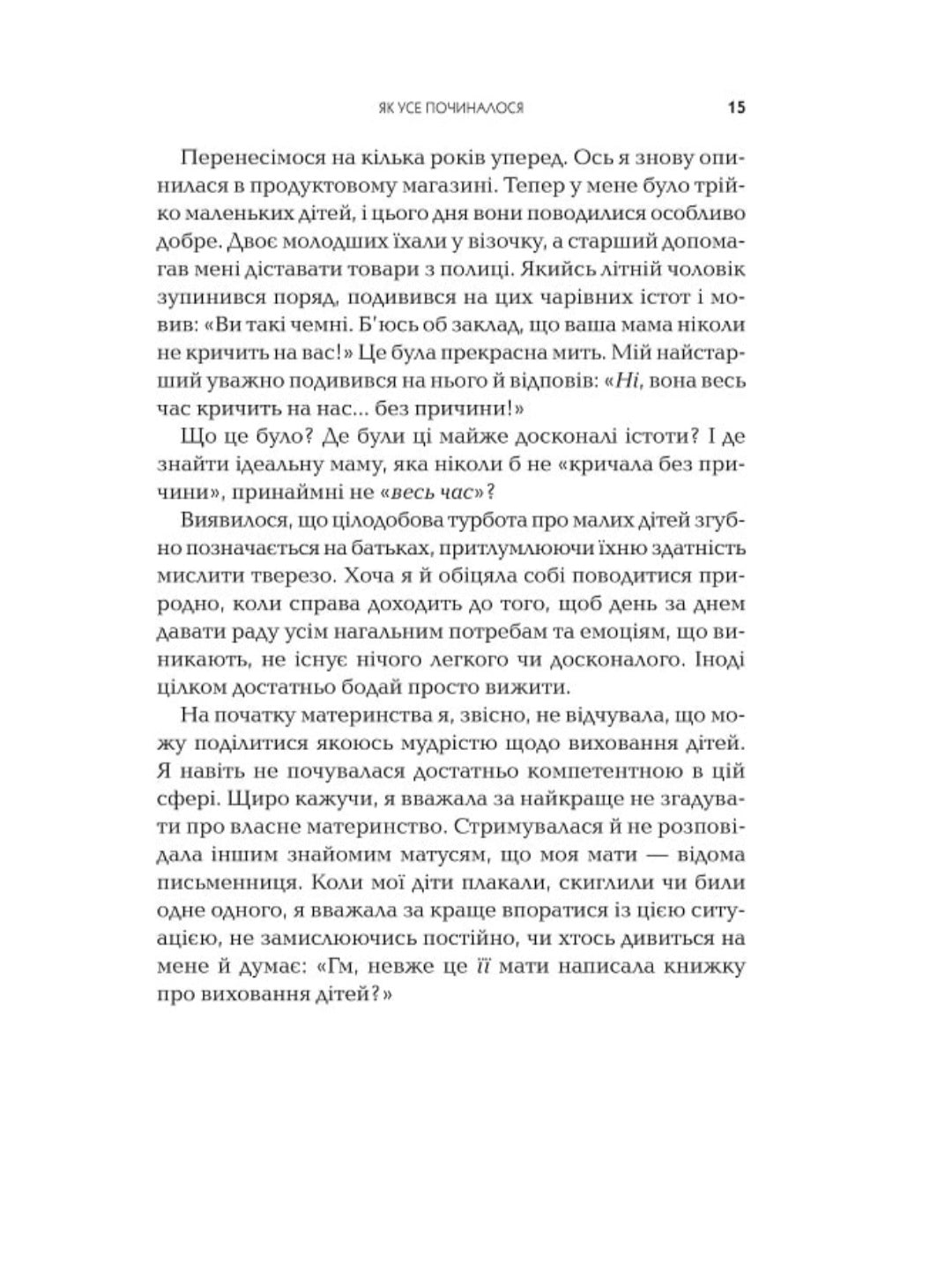 Як говорити так, щоб маленькі діти слухали. Виживання з дітьми 2–7 років
Джоанна Фабер, Джулі Кінг