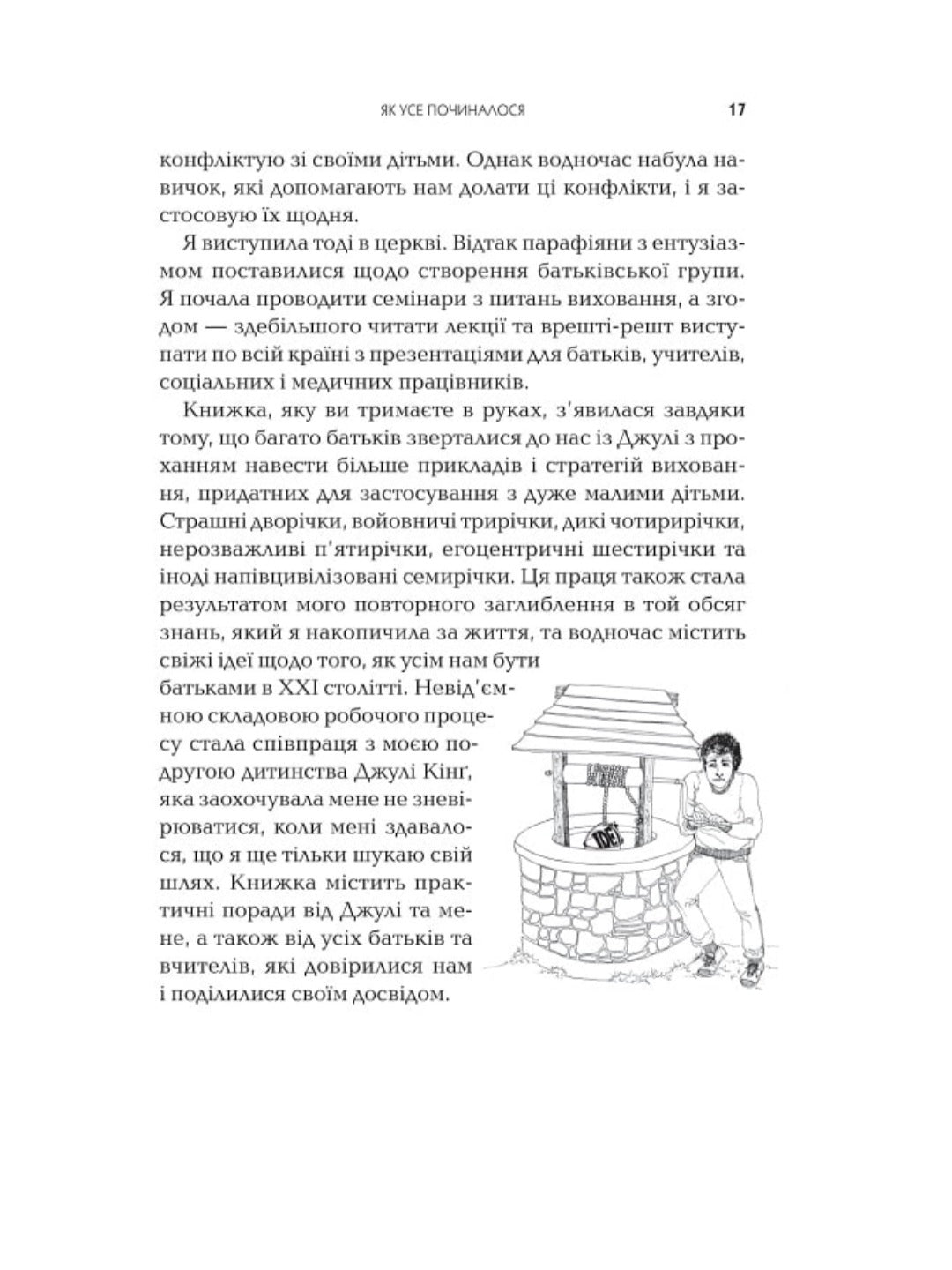 Як говорити так, щоб маленькі діти слухали. Виживання з дітьми 2–7 років
Джоанна Фабер, Джулі Кінг