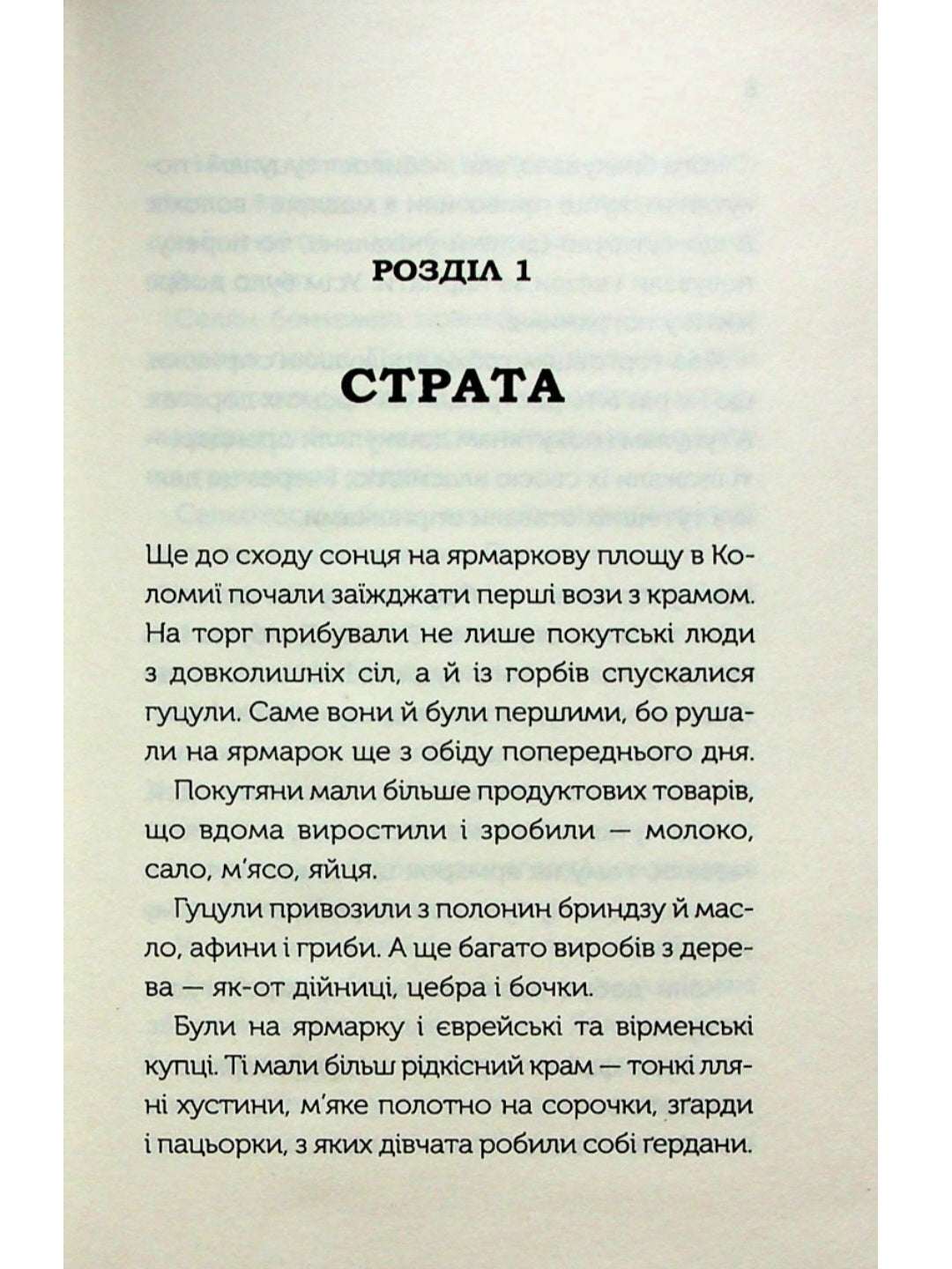Довбуш. Гідність або забуття.
Василь Карп'юк