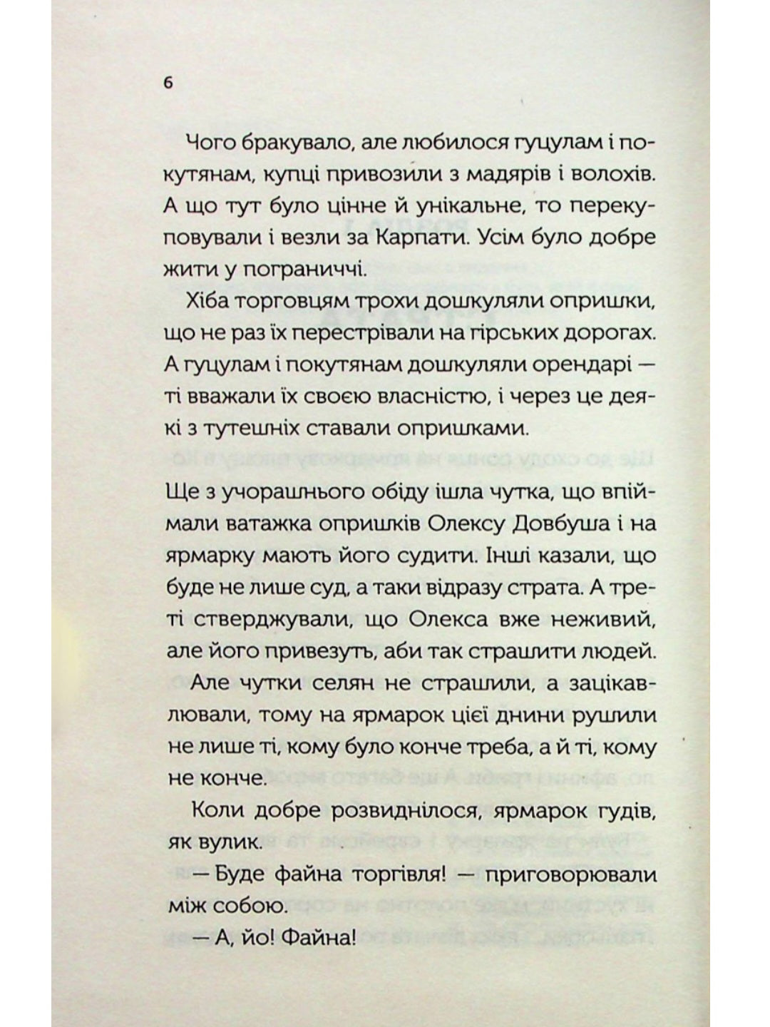 Довбуш. Гідність або забуття.
Василь Карп'юк