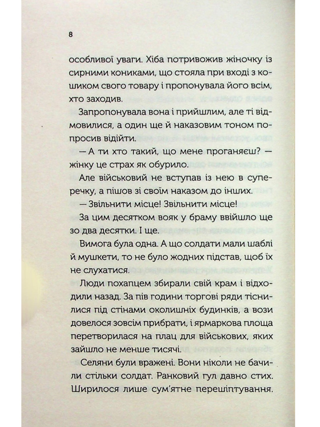 Довбуш. Гідність або забуття.
Василь Карп'юк