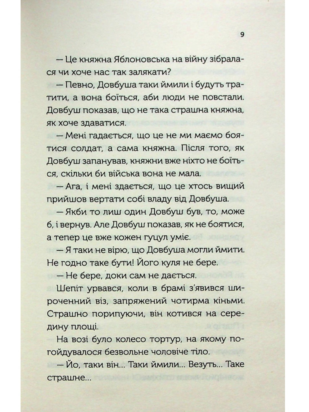 Довбуш. Гідність або забуття.
Василь Карп'юк