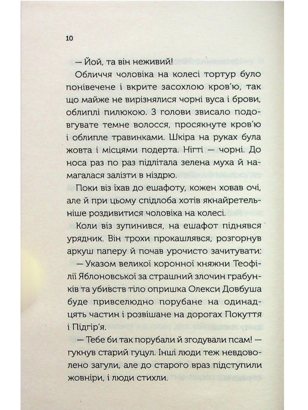 Довбуш. Гідність або забуття.
Василь Карп'юк