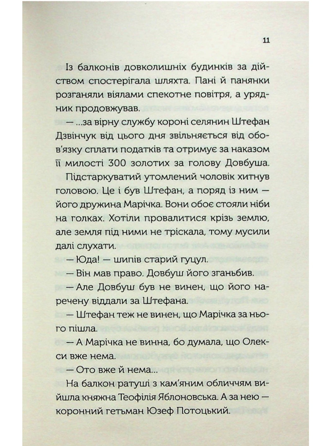 Довбуш. Гідність або забуття.
Василь Карп'юк