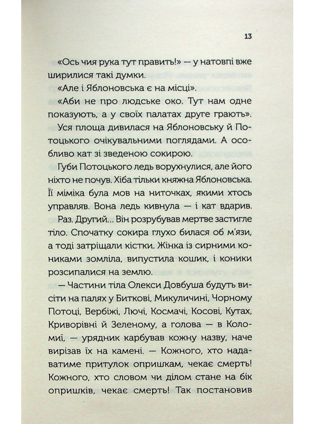 Довбуш. Гідність або забуття.
Василь Карп'юк