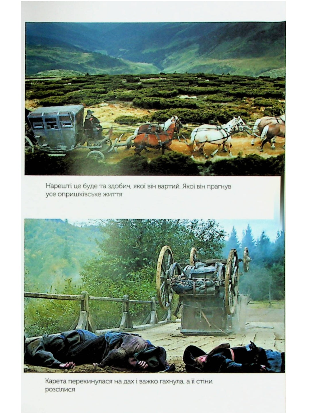 Довбуш. Гідність або забуття.
Василь Карп'юк