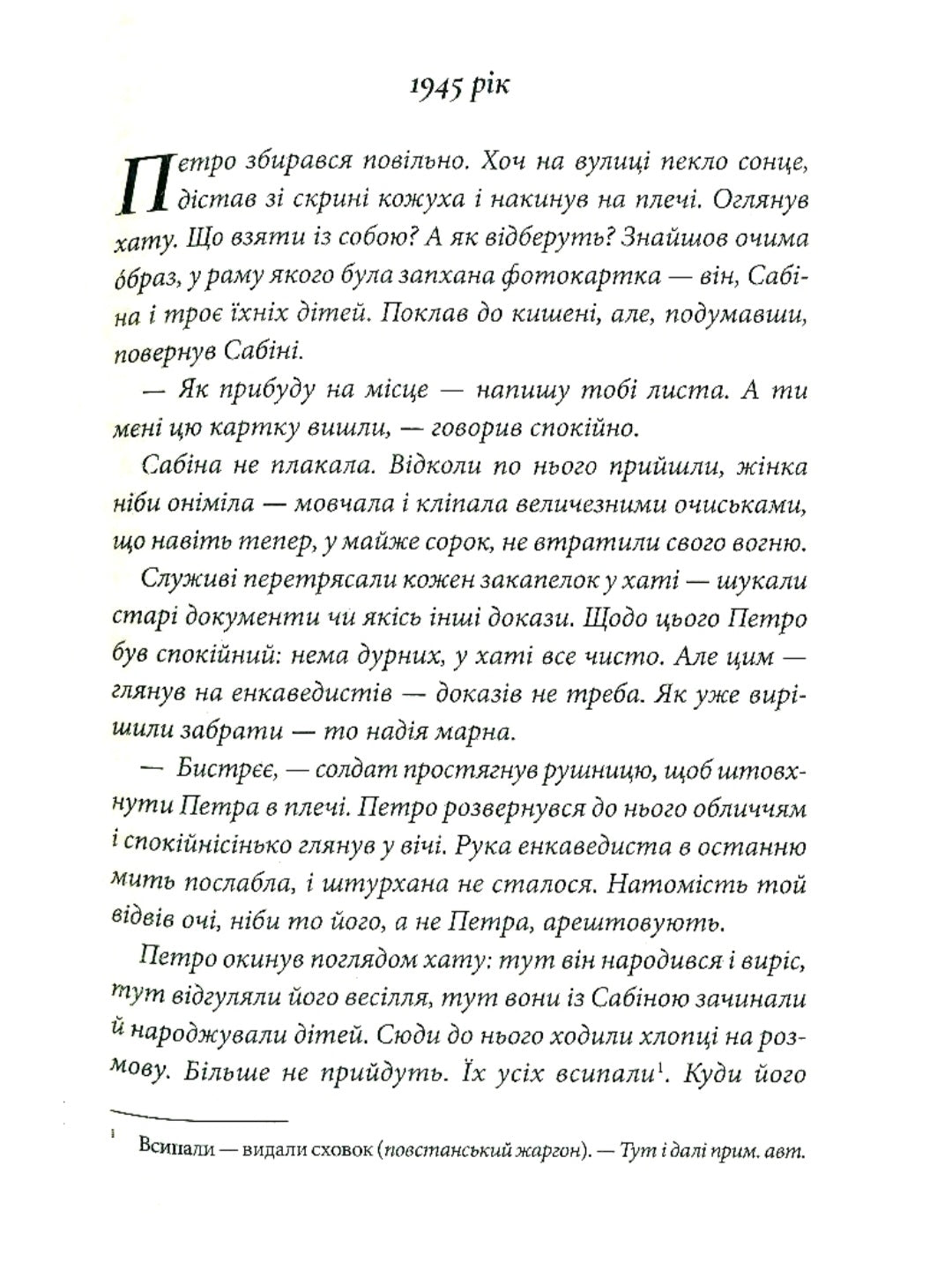 Дерево роду. Дикі паростки. Книга 1.
Ольга Саліпа