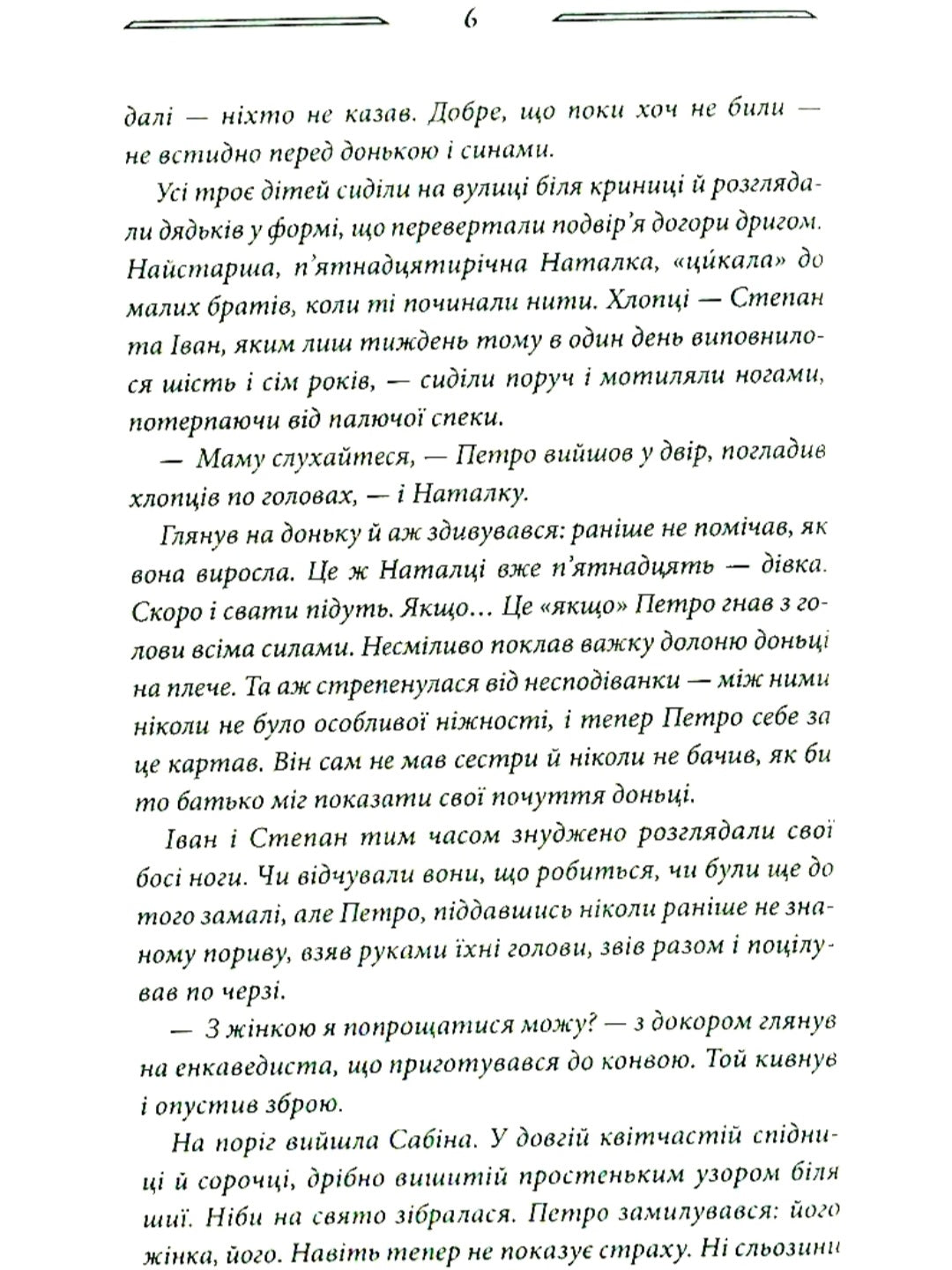 Дерево роду. Дикі паростки. Книга 1.
Ольга Саліпа