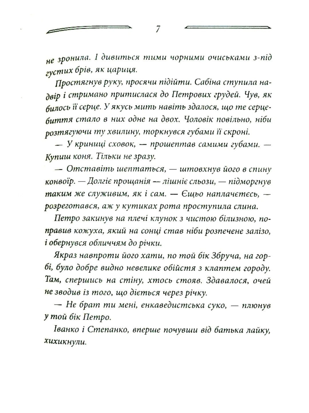 Дерево роду. Дикі паростки. Книга 1.
Ольга Саліпа