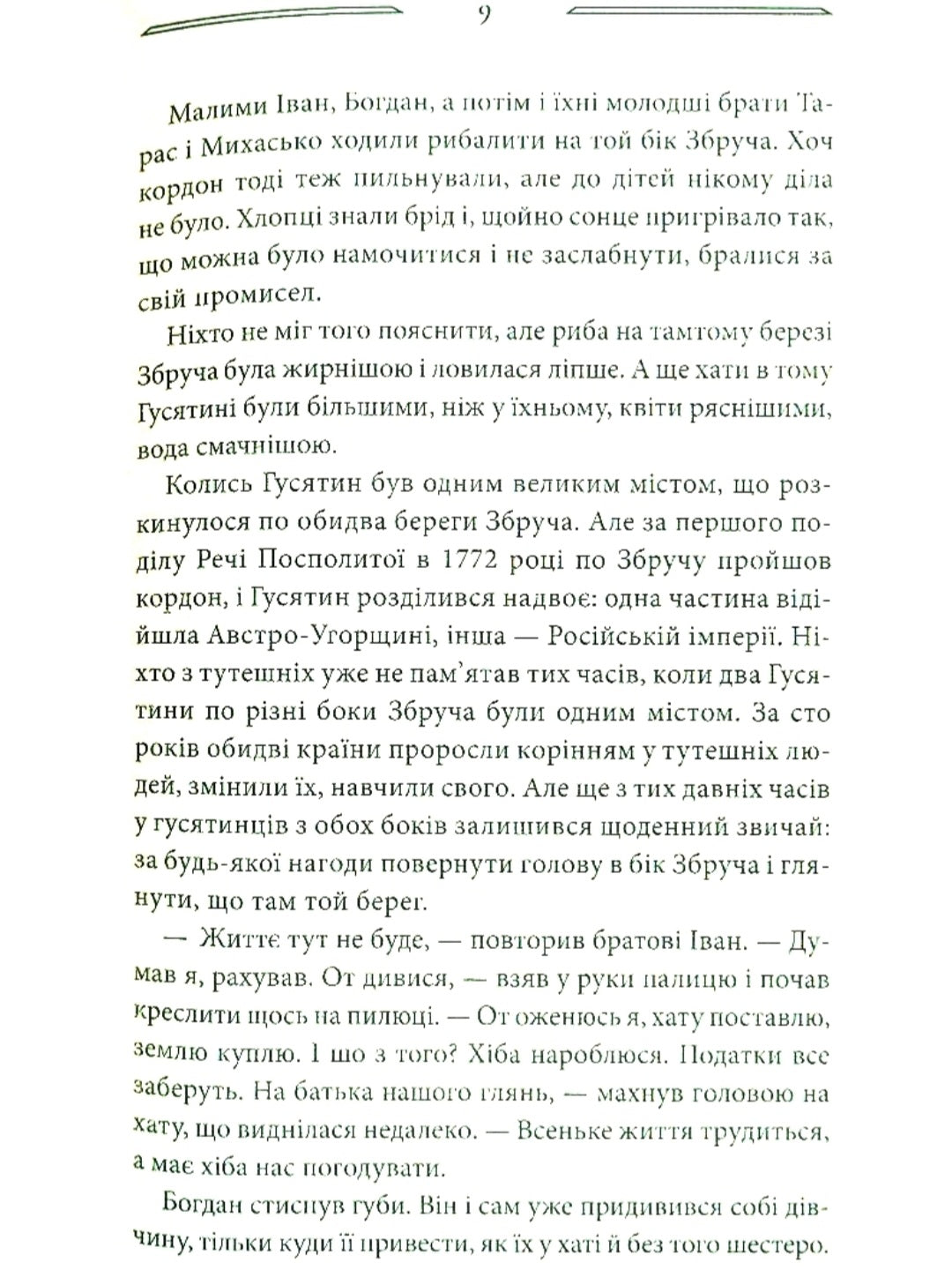 Дерево роду. Дикі паростки. Книга 1.
Ольга Саліпа