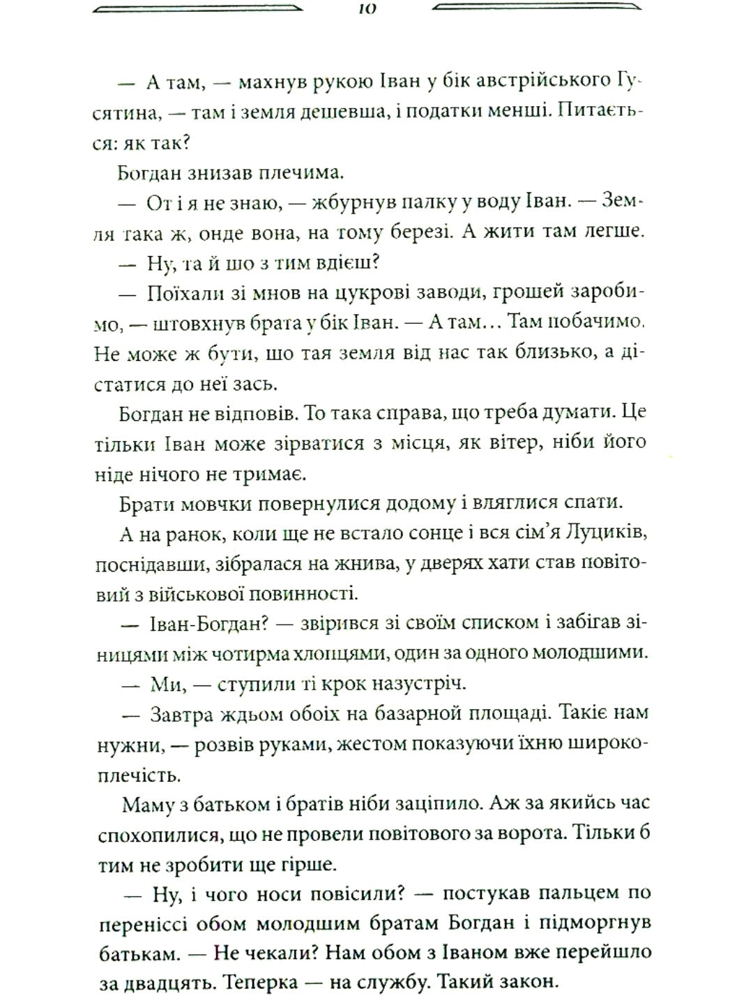 Дерево роду. Дикі паростки. Книга 1.
Ольга Саліпа