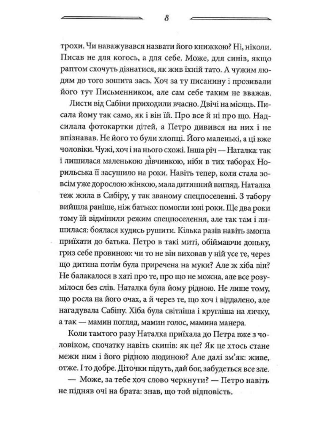 Без права повернення. Дикі паростки. Книга 2.
Ольга Саліпа