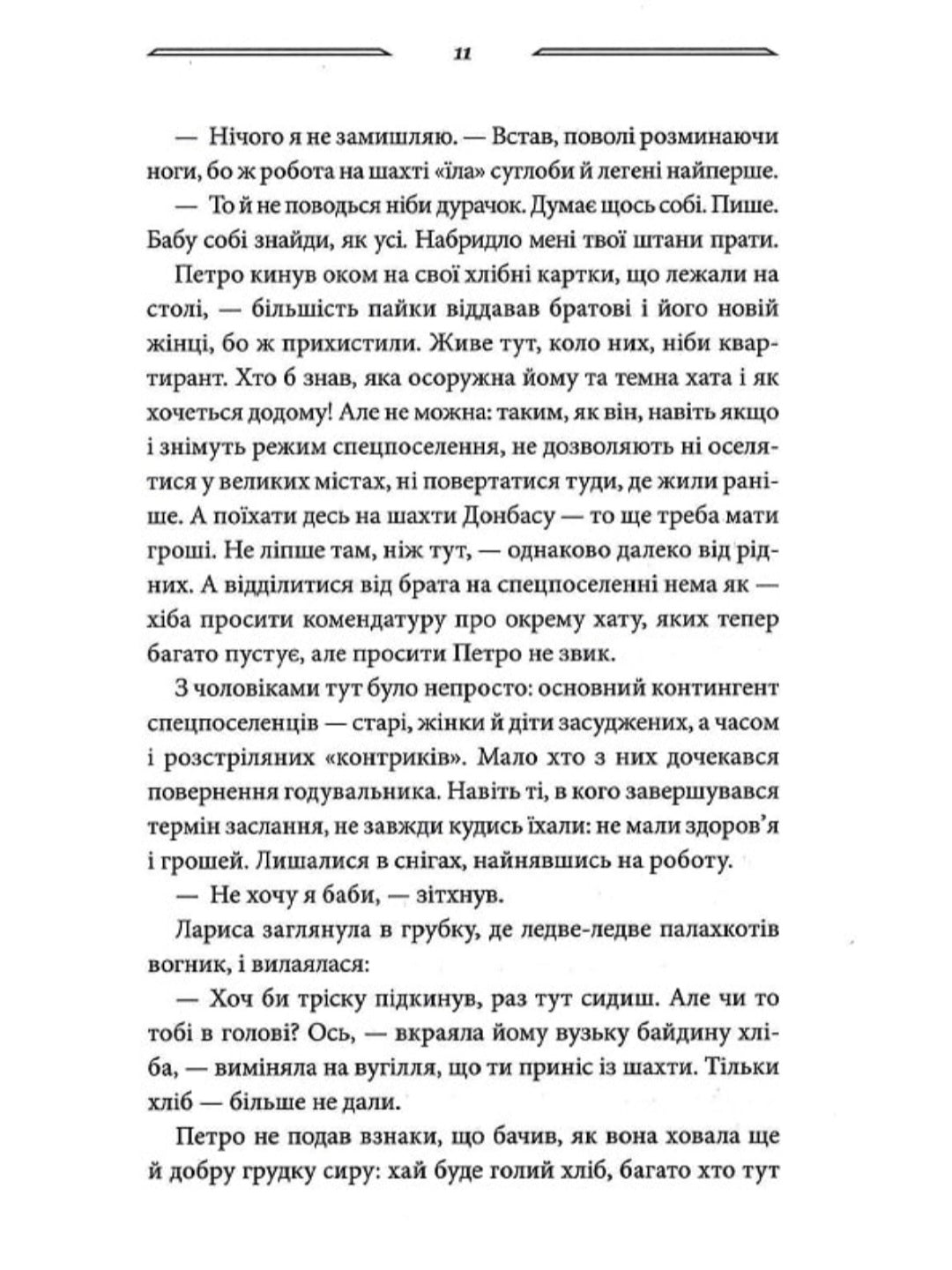 Без права повернення. Дикі паростки. Книга 2.
Ольга Саліпа