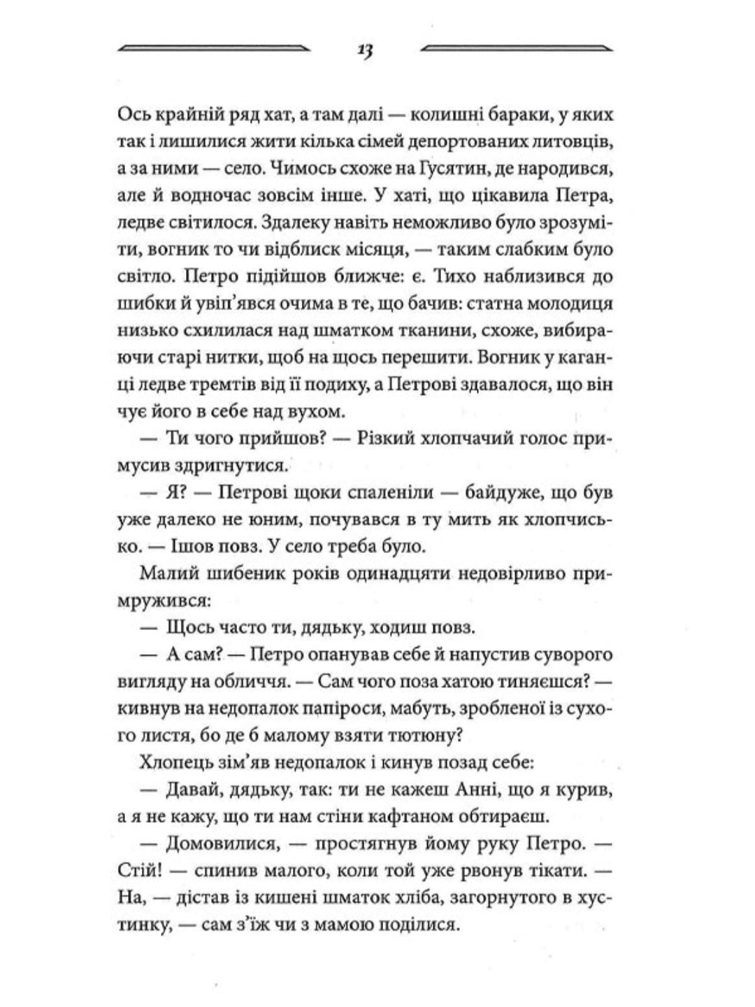 Без права повернення. Дикі паростки. Книга 2.
Ольга Саліпа